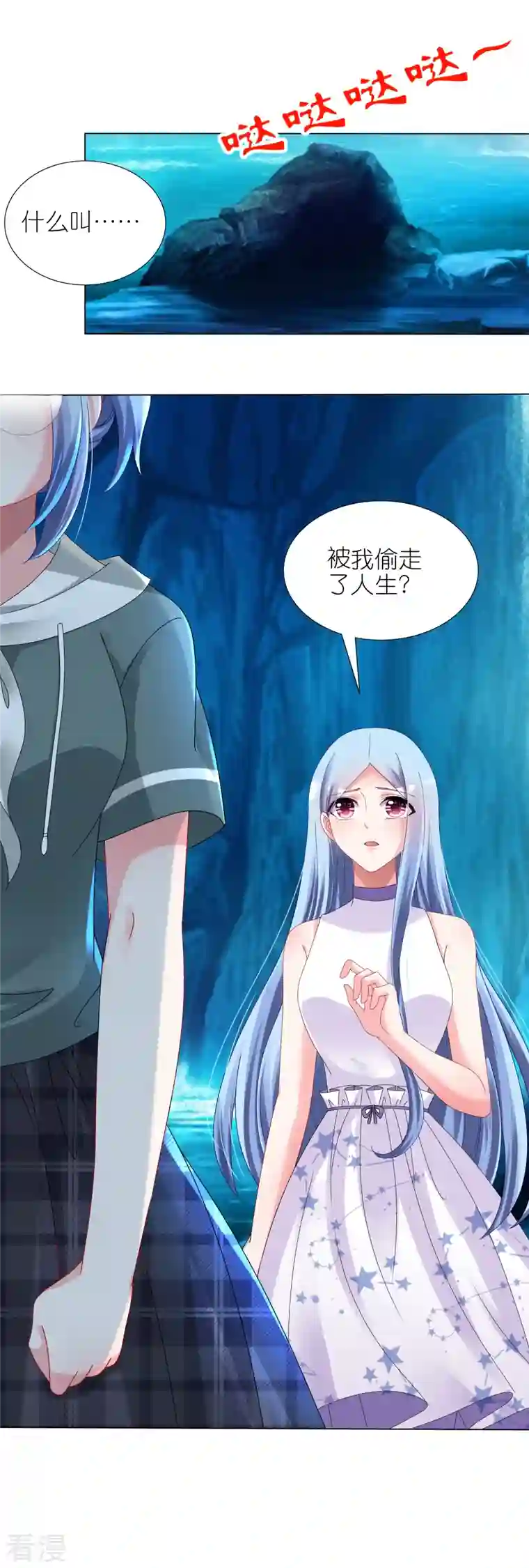 我被总裁黑上了！第434话
