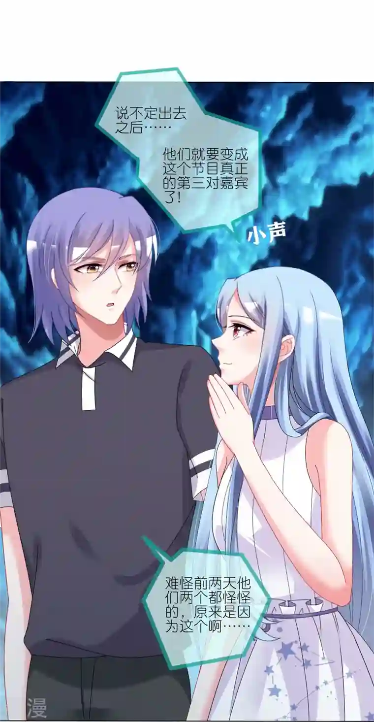 我被总裁黑上了！第434话