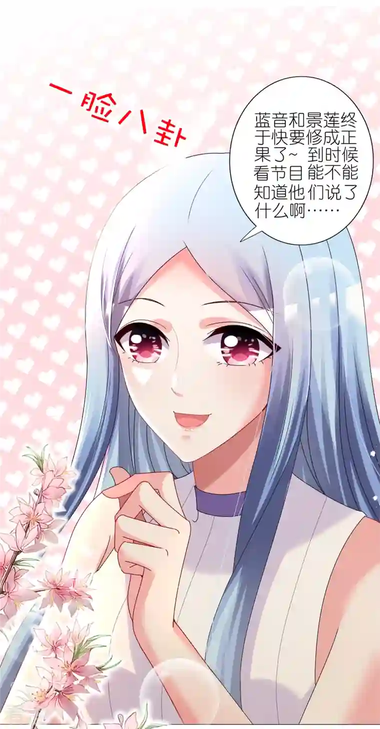 我被总裁黑上了！第434话