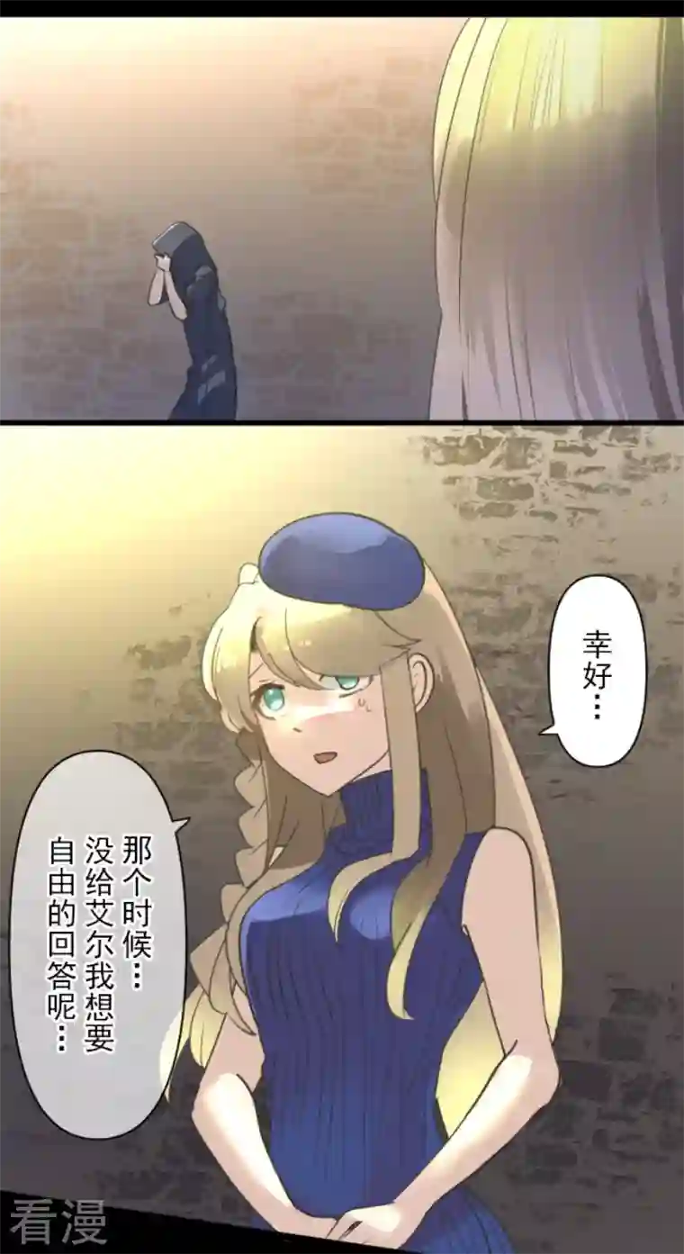 他和她的魔法契约第236话 跟踪1