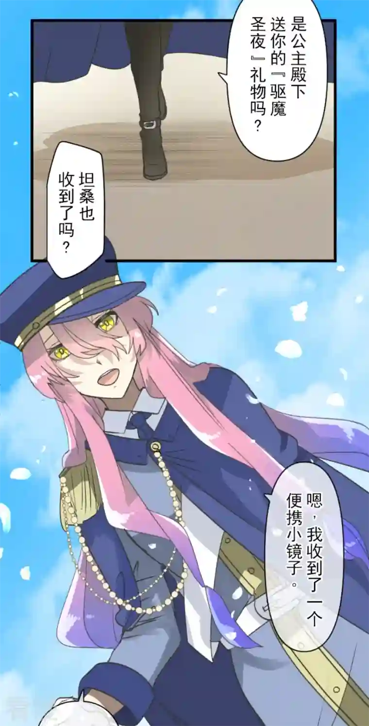 他和她的魔法契约第236话 跟踪1