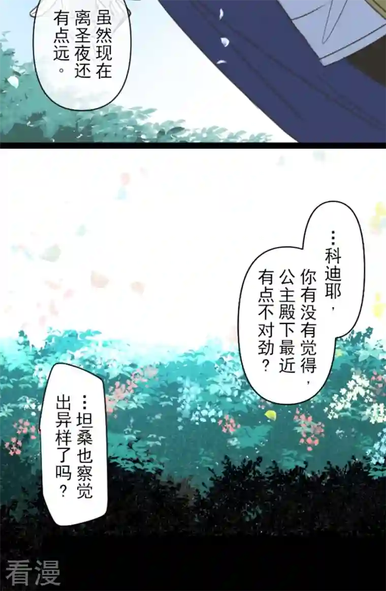 他和她的魔法契约第236话 跟踪1