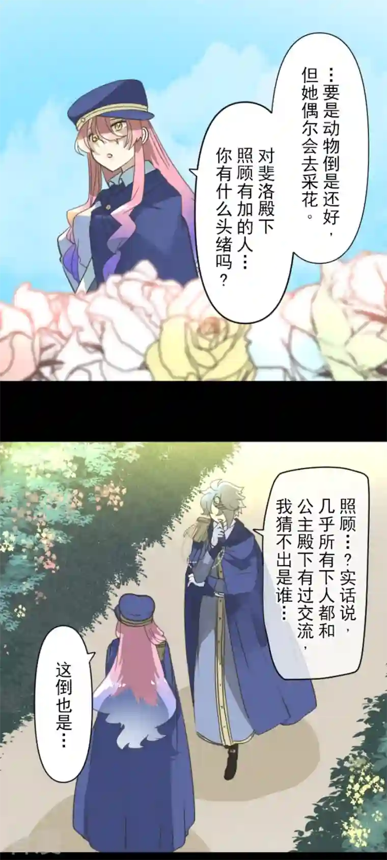 他和她的魔法契约第236话 跟踪1