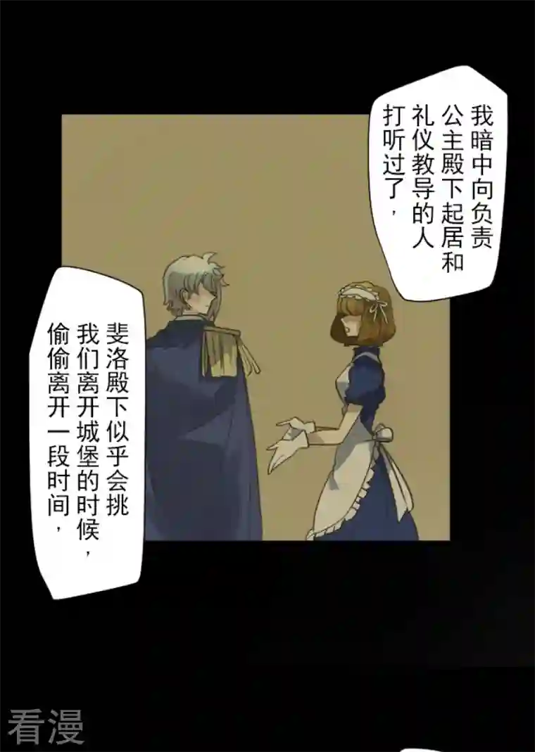 他和她的魔法契约第236话 跟踪1