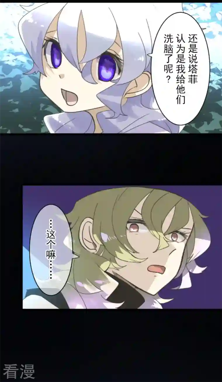 他和她的魔法契约第236话 跟踪1