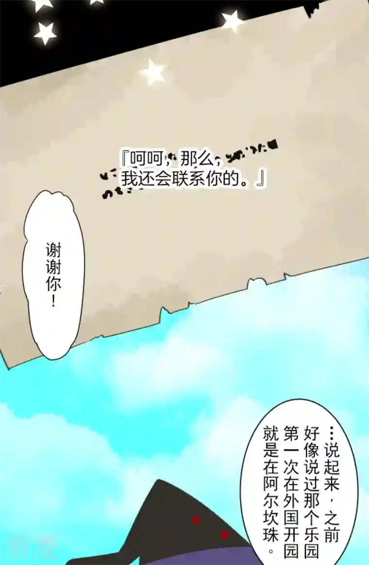 他和她的魔法契约第236话 跟踪1