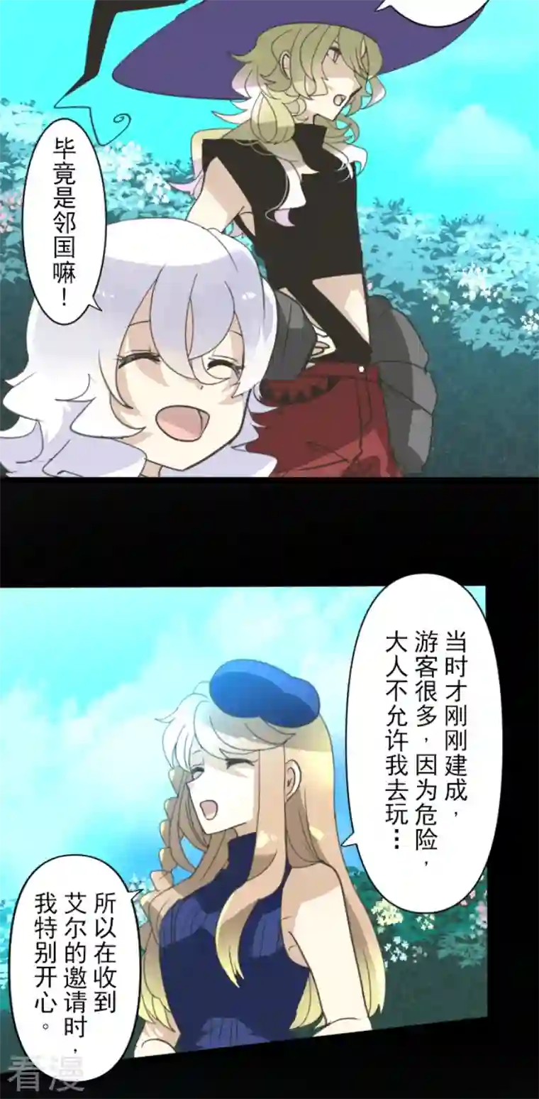 他和她的魔法契约第236话 跟踪1