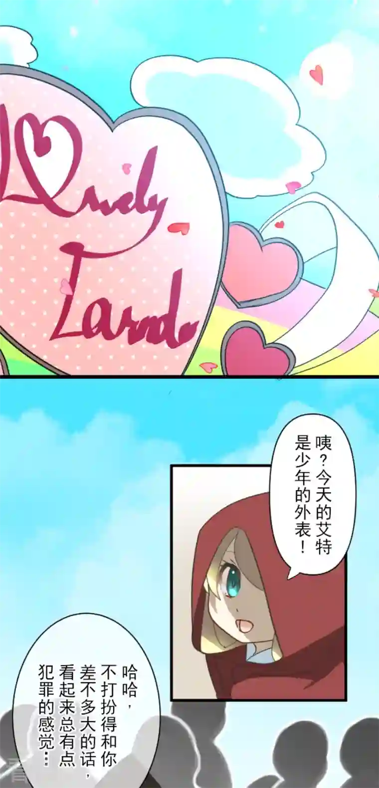 他和她的魔法契约第236话 跟踪1