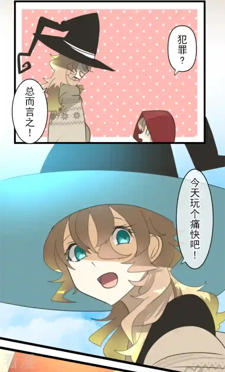 他和她的魔法契约第236话 跟踪1