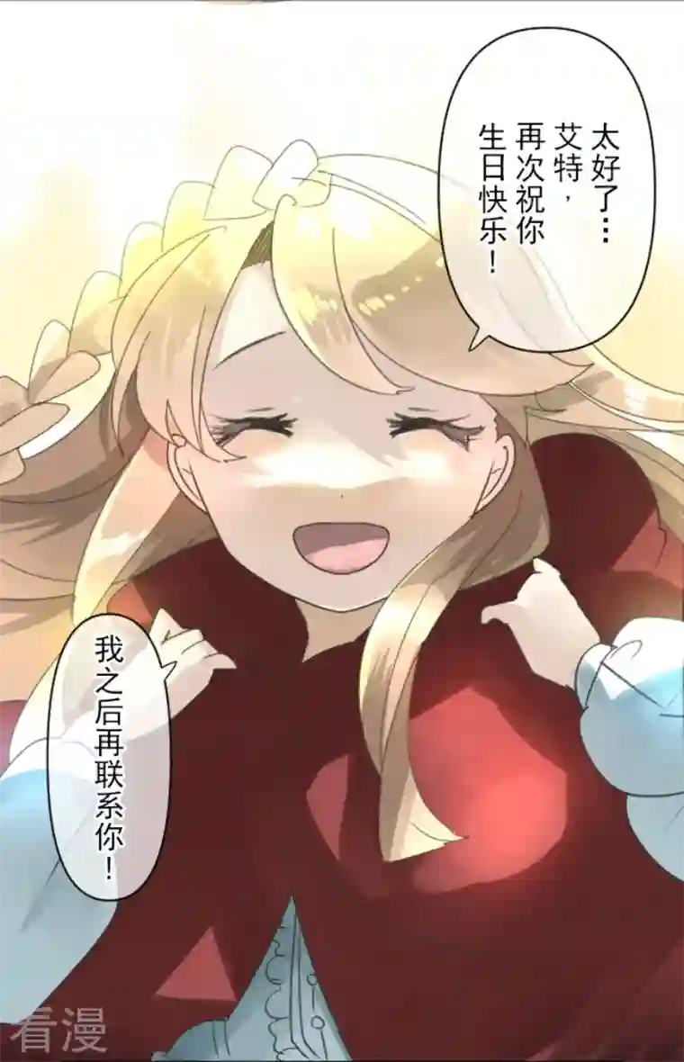 他和她的魔法契约第236话 跟踪1