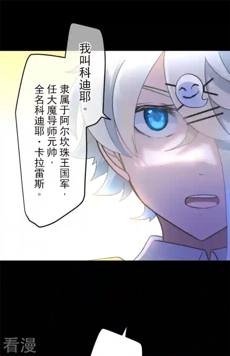 他和她的魔法契约第236话 跟踪1