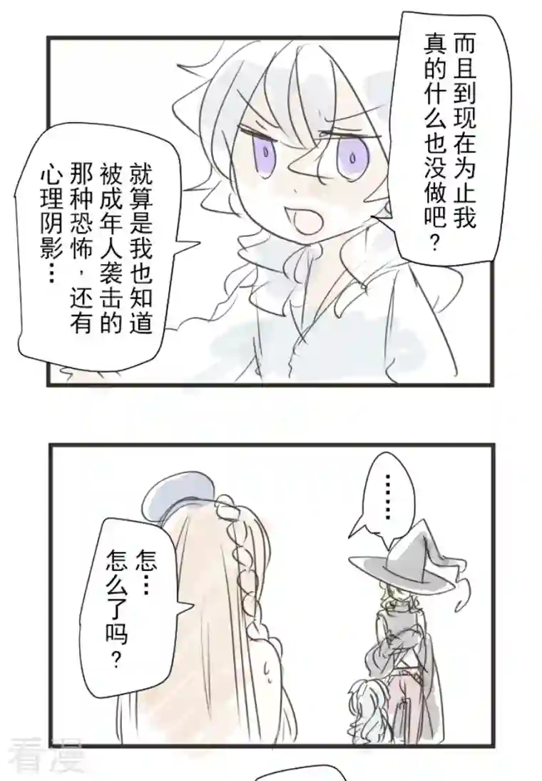 他和她的魔法契约第236话 跟踪1