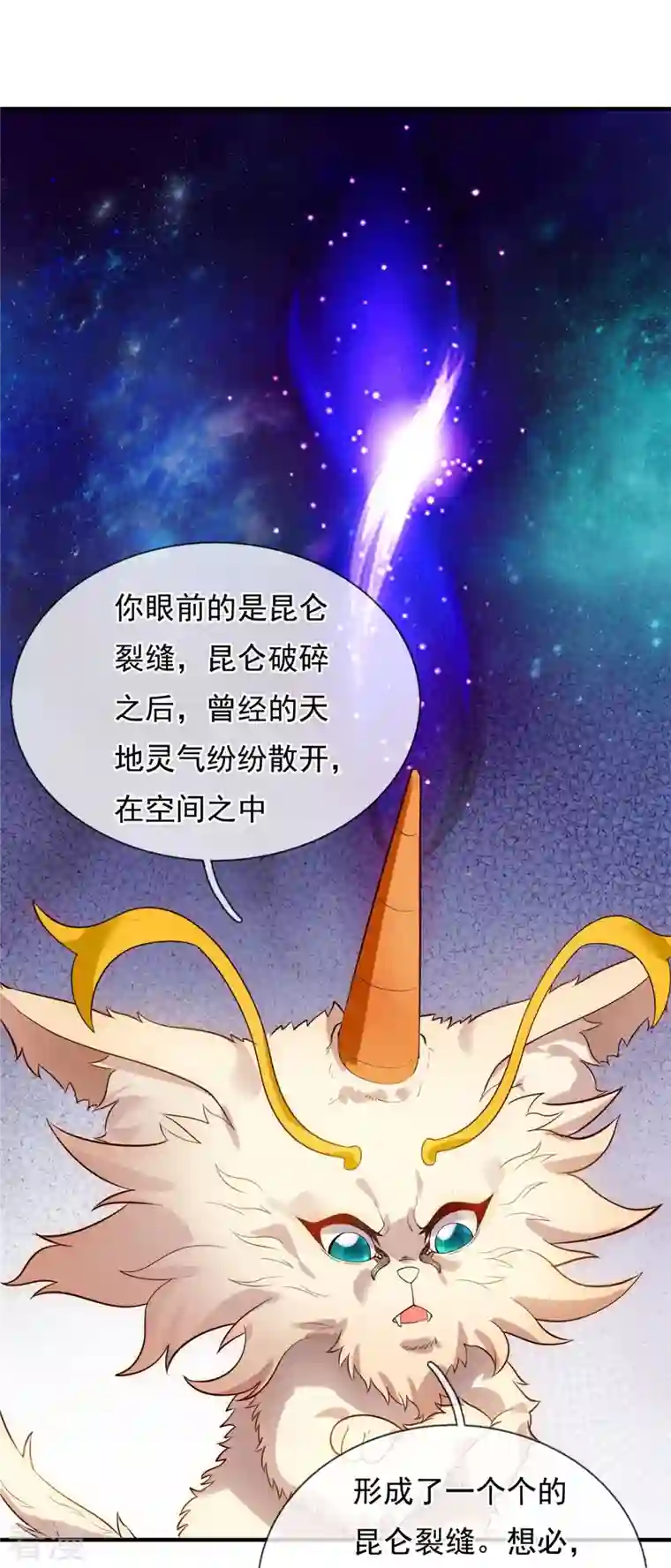 万古神王第332话 昆仑裂缝