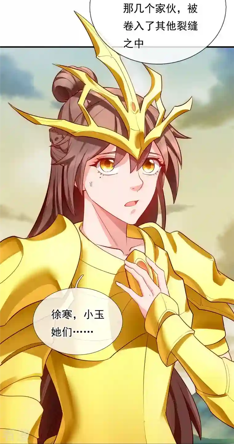 万古神王第332话 昆仑裂缝