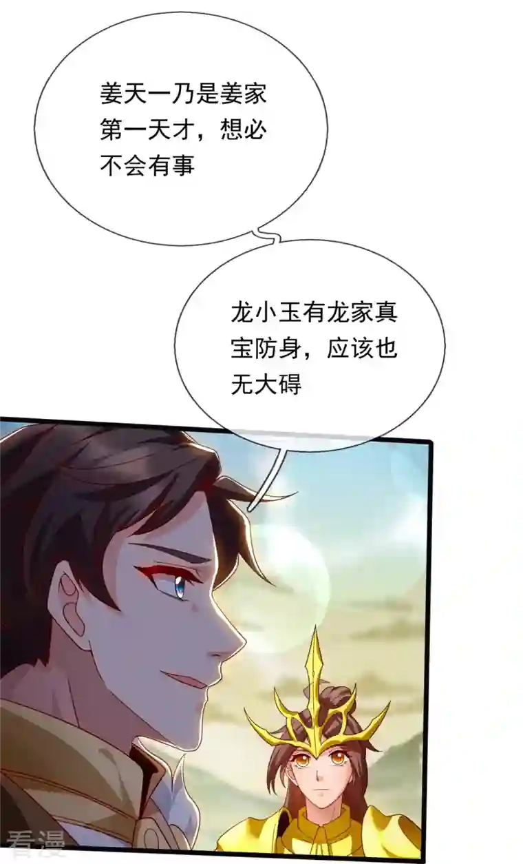 万古神王第332话 昆仑裂缝