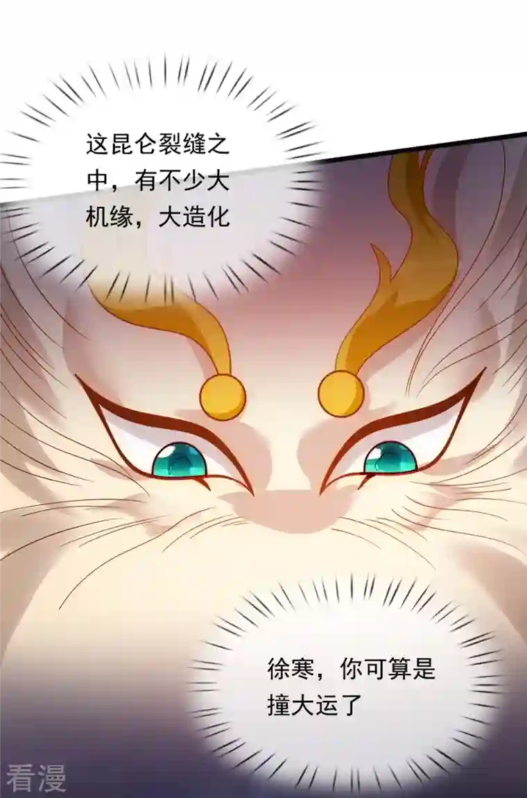 万古神王第332话 昆仑裂缝