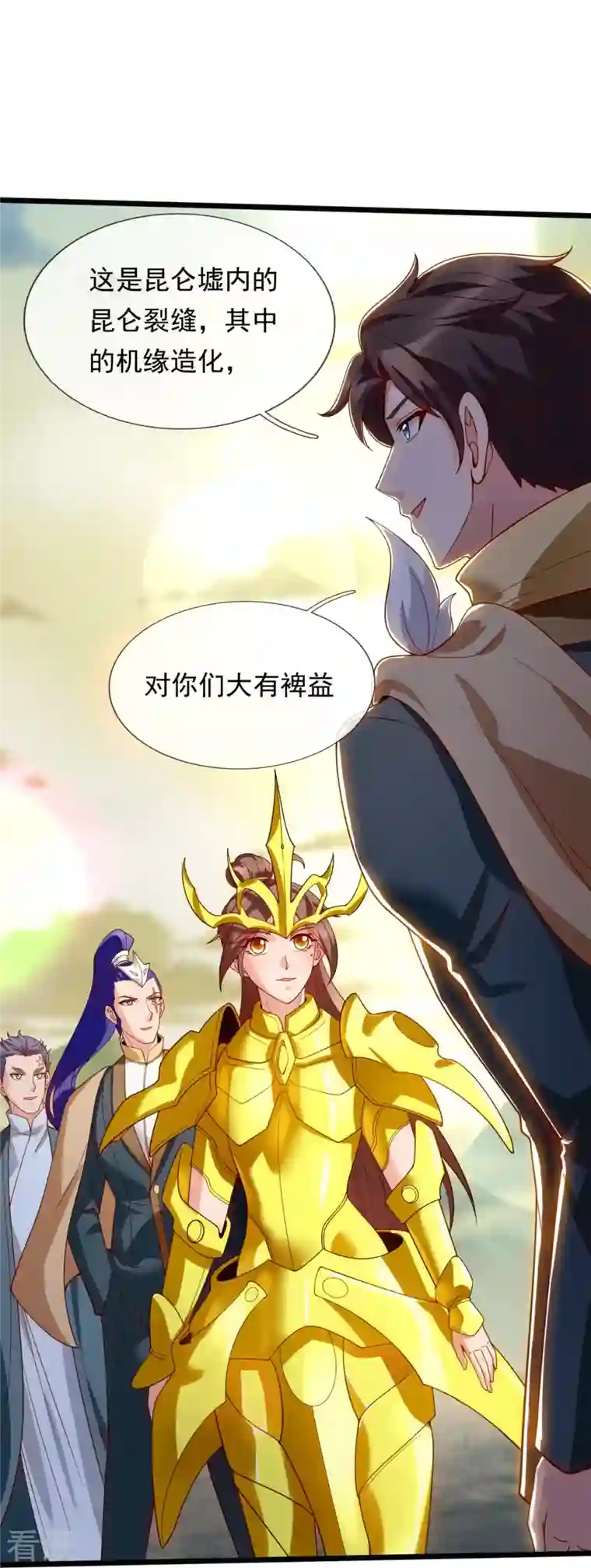 万古神王第332话 昆仑裂缝