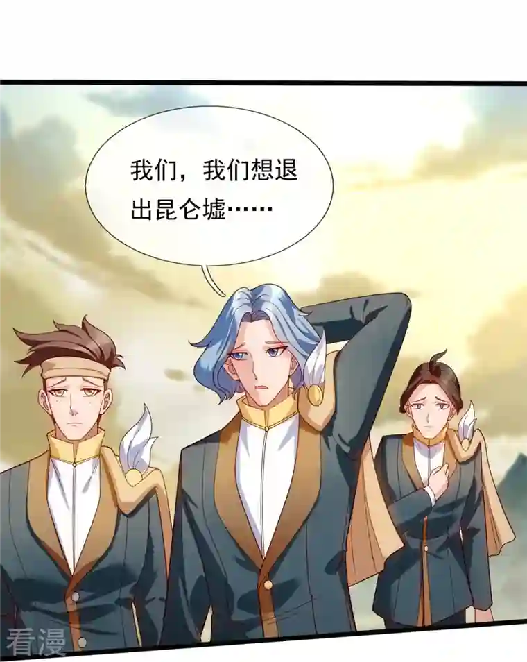 万古神王第332话 昆仑裂缝
