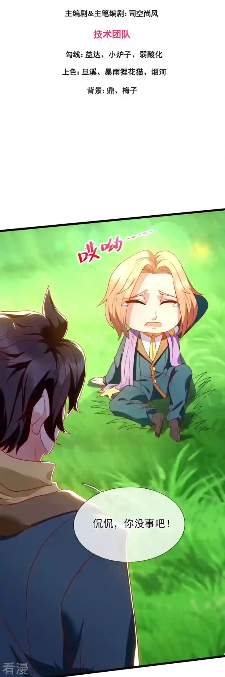 万古神王第334话 小恶魔