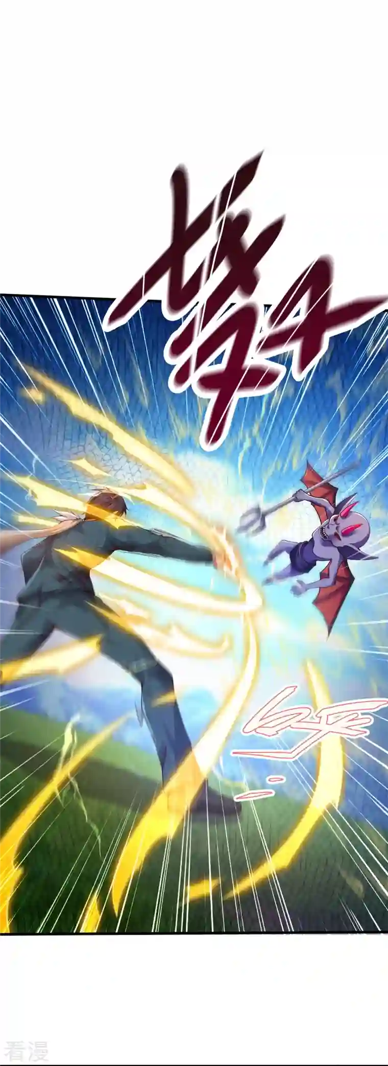 万古神王第334话 小恶魔