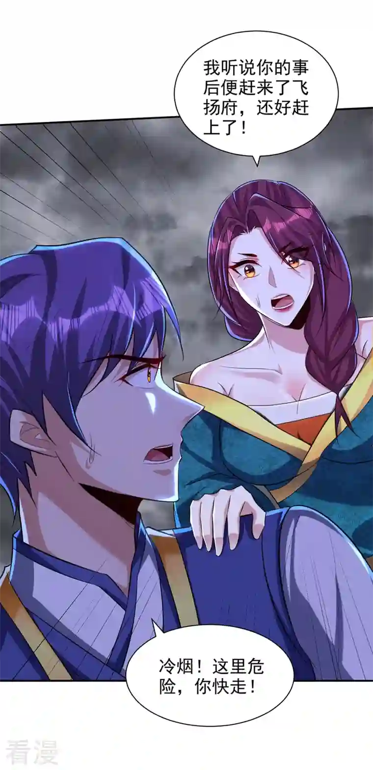 妖者为王第321话 没有投降！只有战死