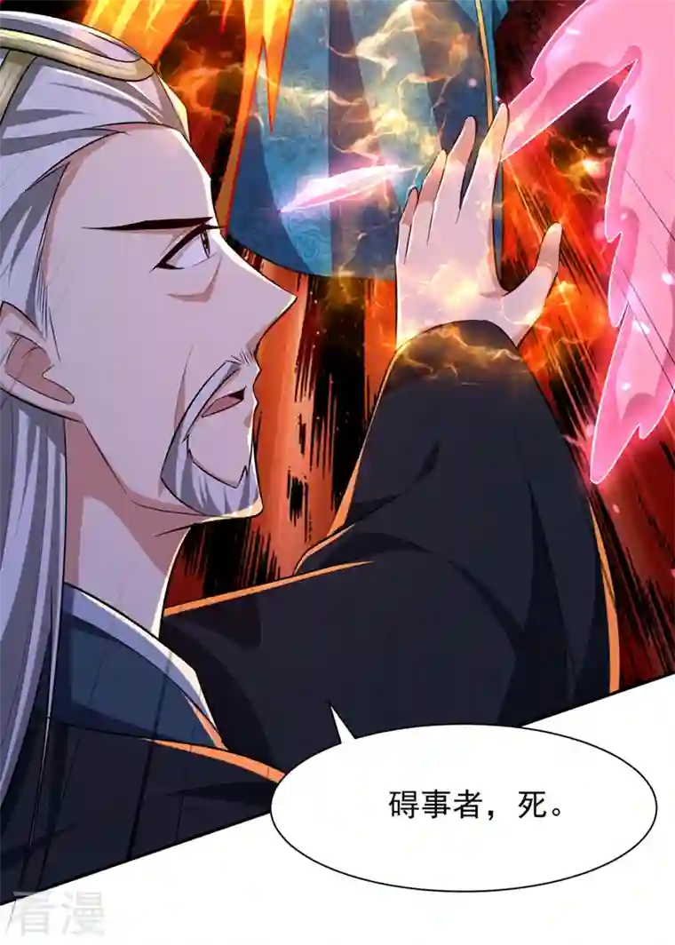 妖者为王第321话 没有投降！只有战死