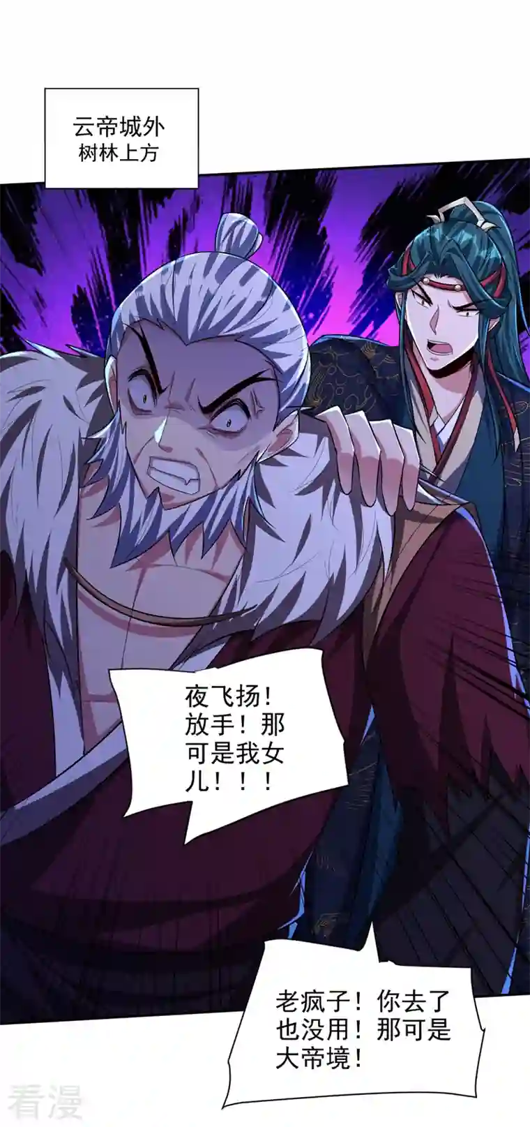 妖者为王第322话 我要你偿命！