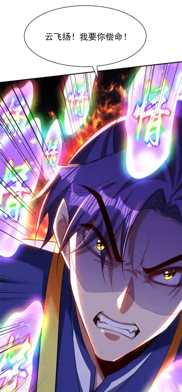 妖者为王第322话 我要你偿命！
