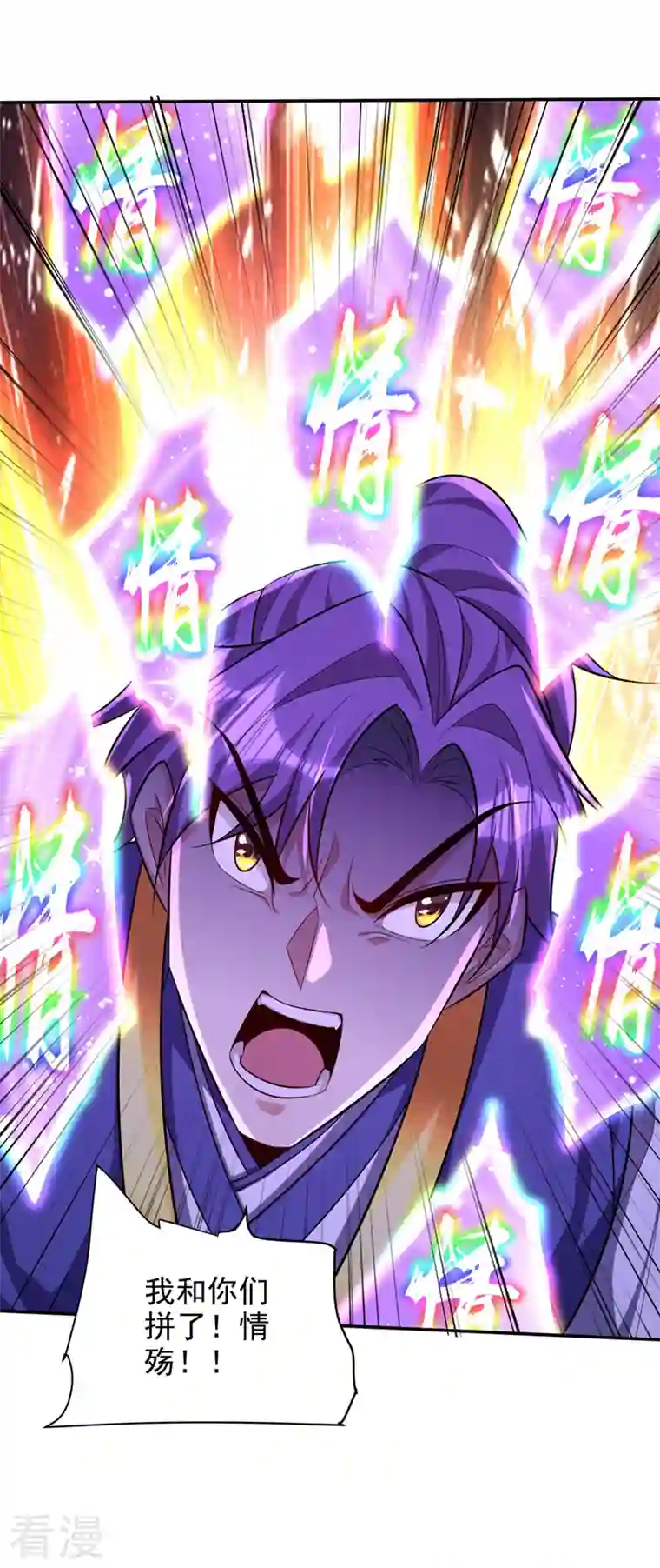 妖者为王第323话 五年…半神巅峰？！