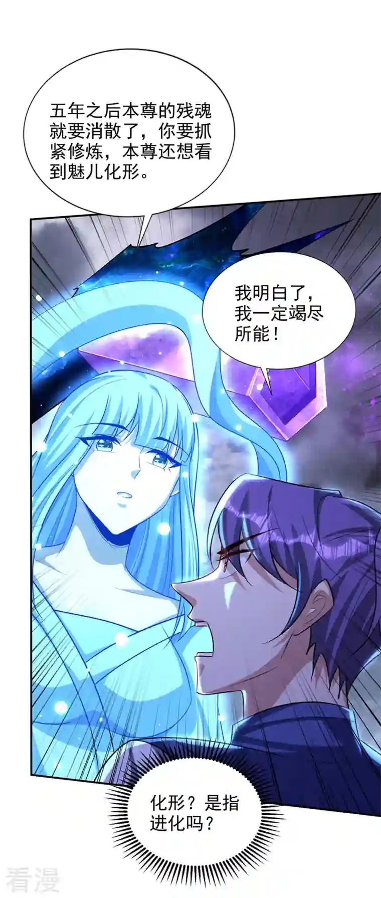 妖者为王第323话 五年…半神巅峰？！