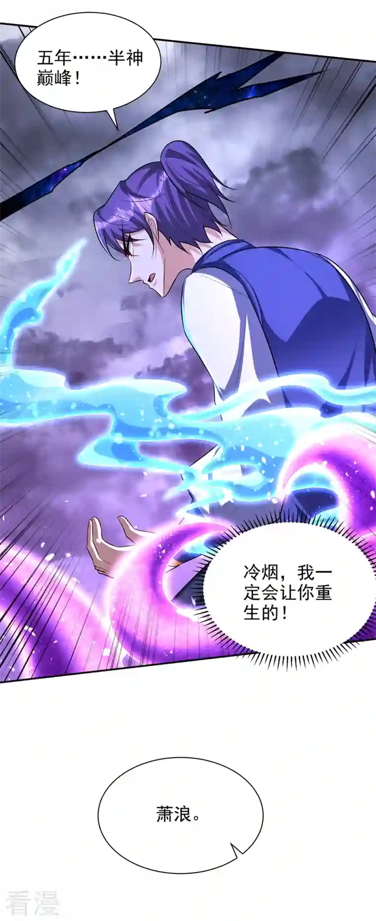 妖者为王第323话 五年…半神巅峰？！