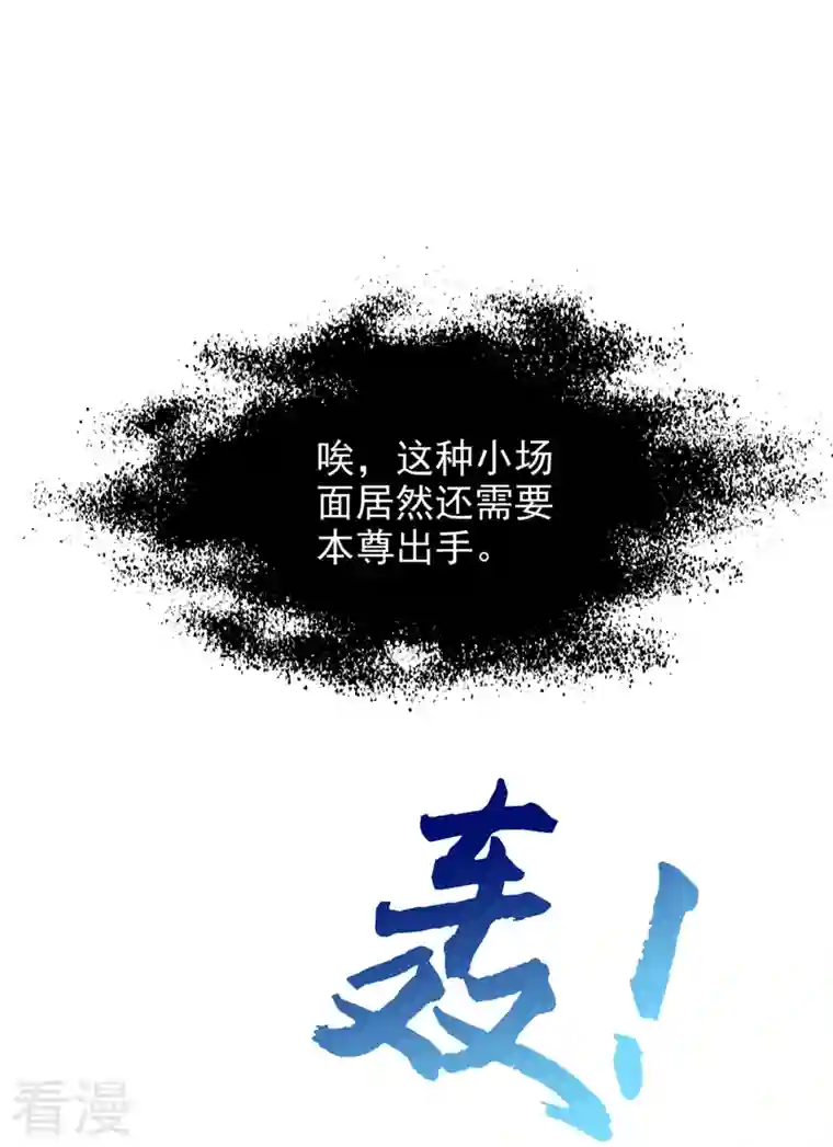 妖者为王第323话 五年…半神巅峰？！