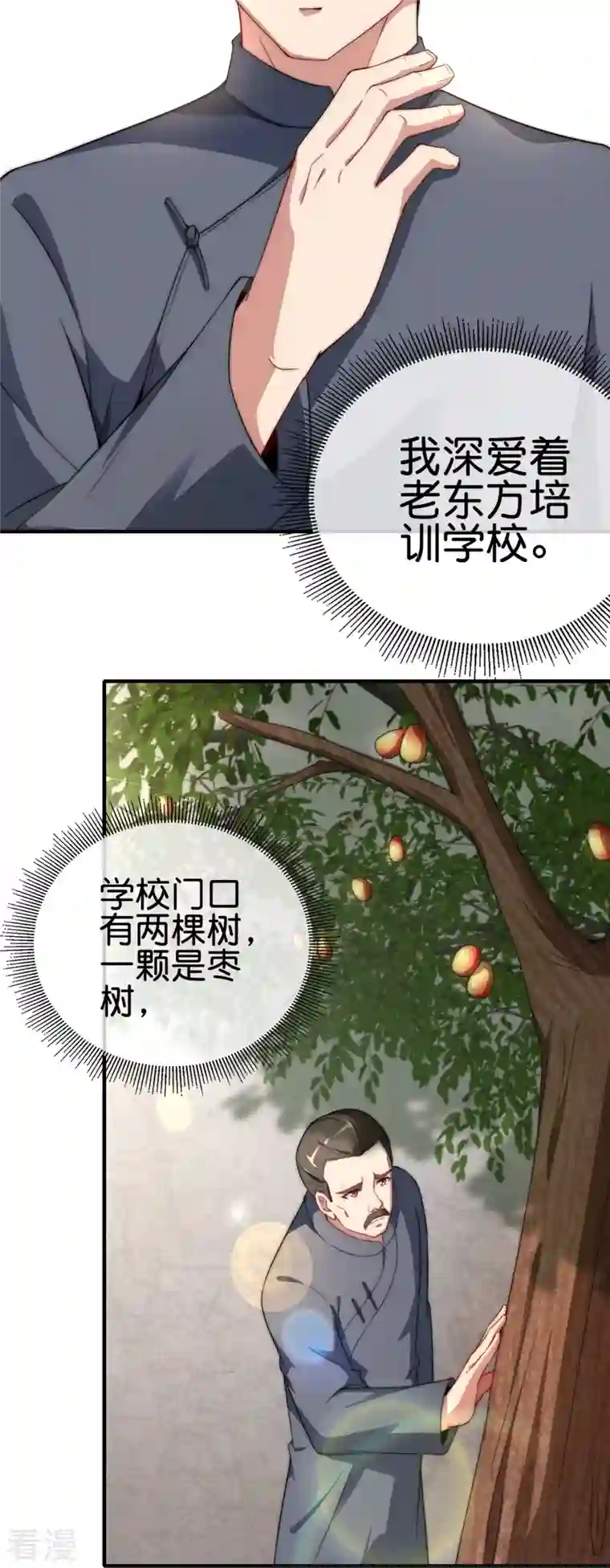 今天开始当首富第299话 我要在这里刻一个早字！