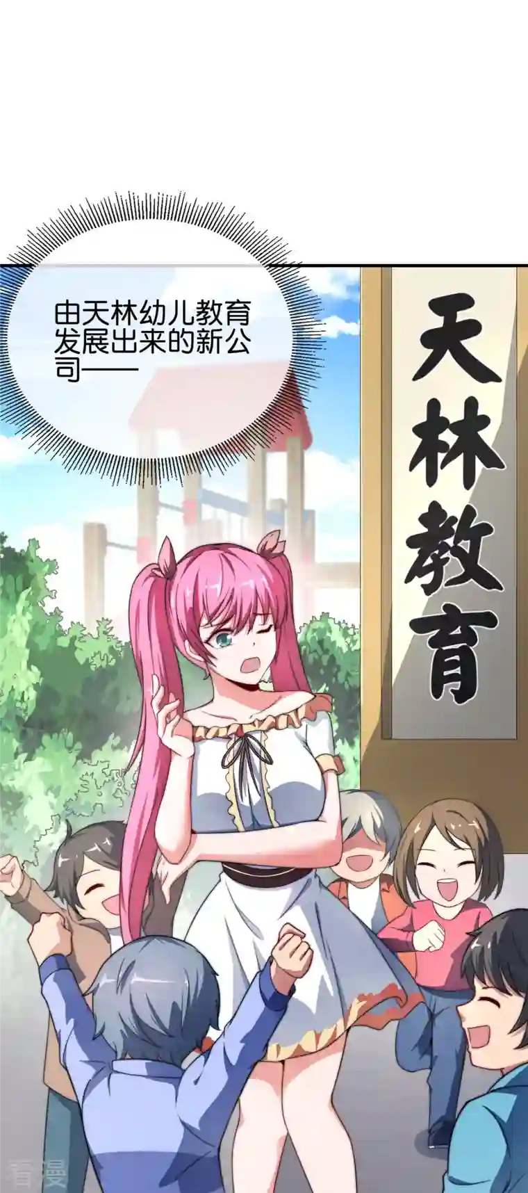 今天开始当首富第299话 我要在这里刻一个早字！