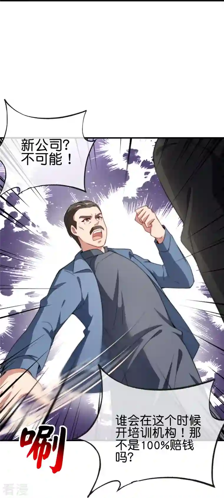 今天开始当首富第299话 我要在这里刻一个早字！