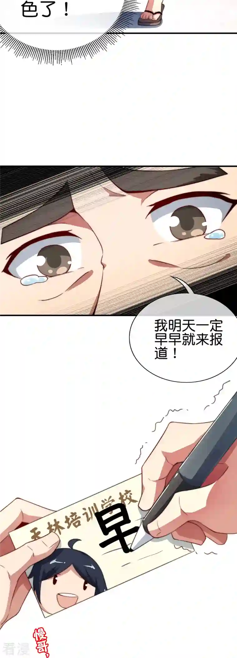 今天开始当首富第299话 我要在这里刻一个早字！