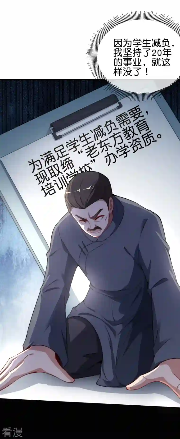 今天开始当首富第299话 我要在这里刻一个早字！