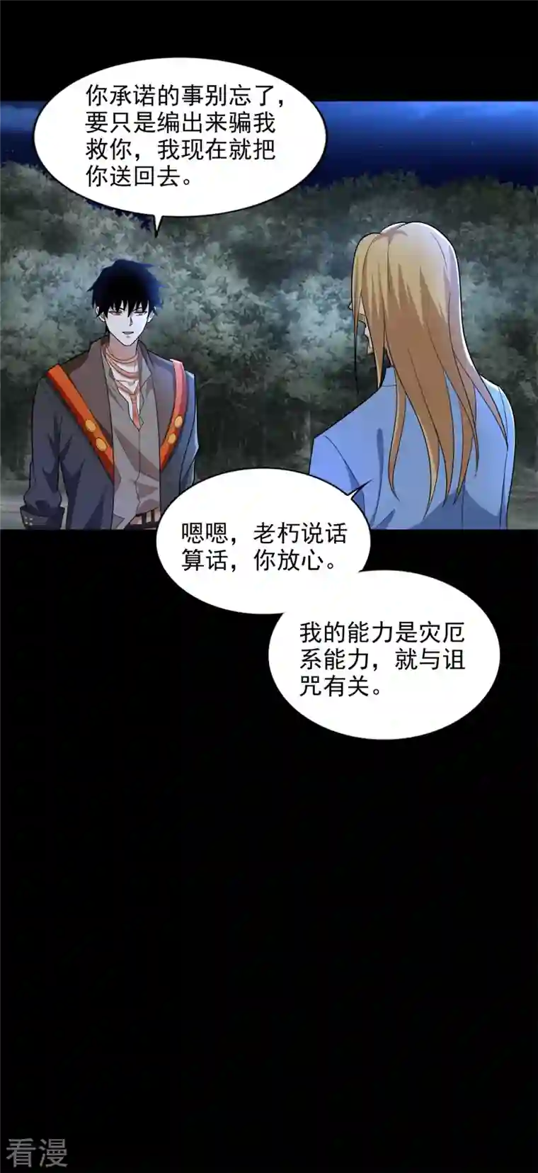 末世为王第495话 暗魔王