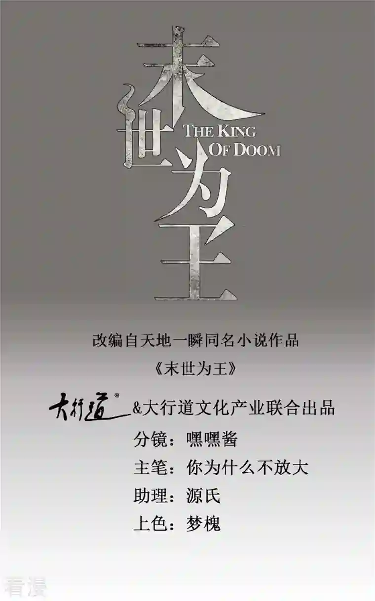 末世为王第497话 希望破灭