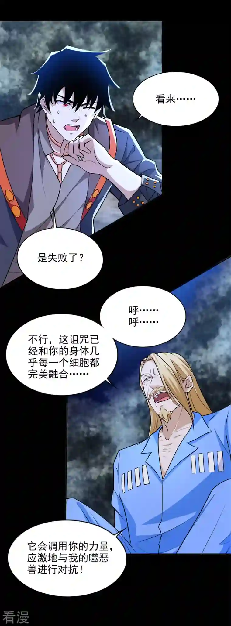 末世为王第497话 希望破灭