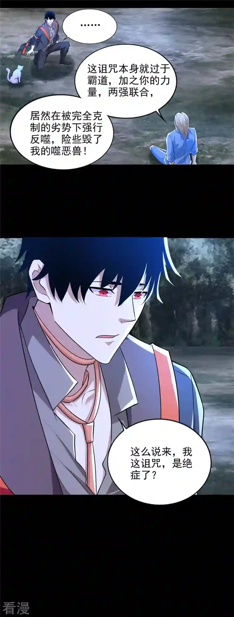 末世为王第497话 希望破灭