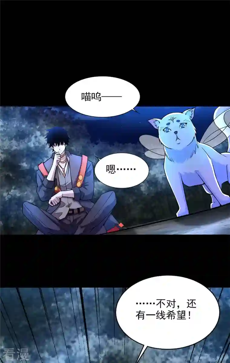 末世为王第497话 希望破灭