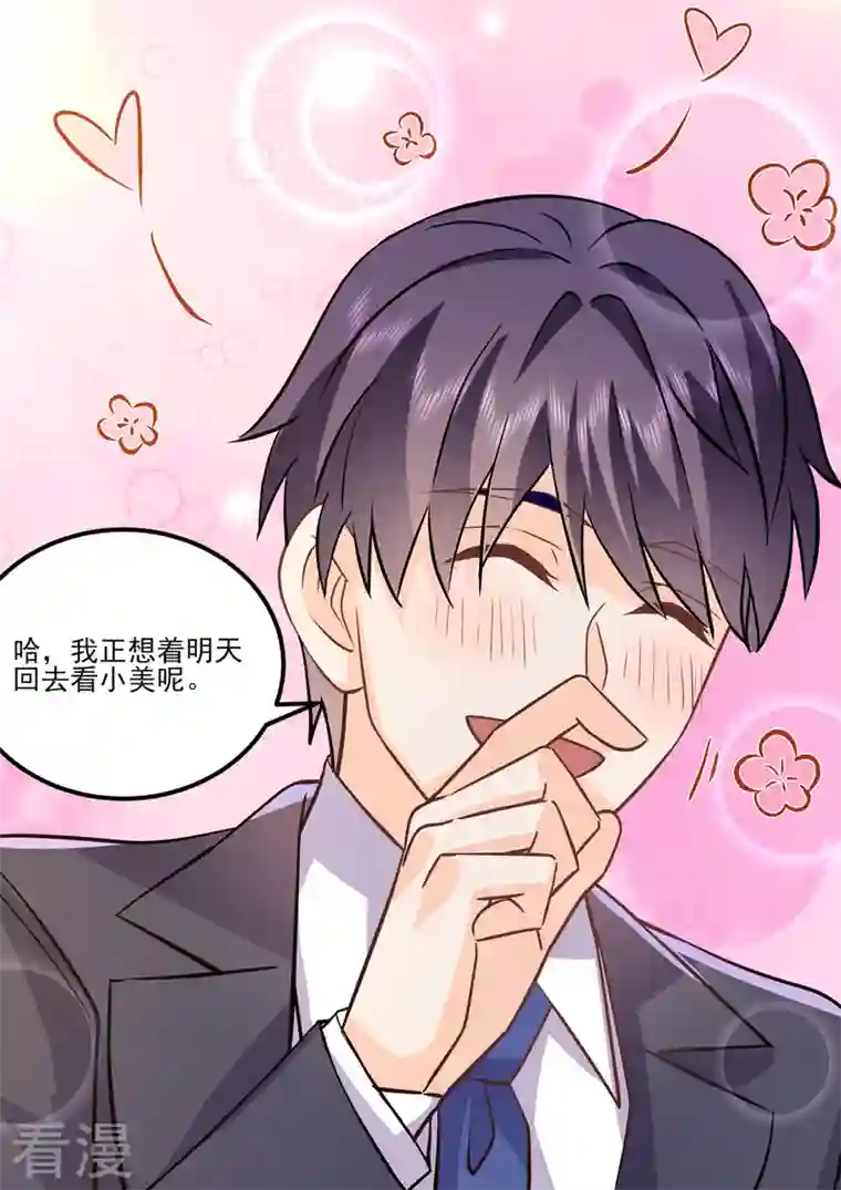 没白活第17话7 思念是长是短