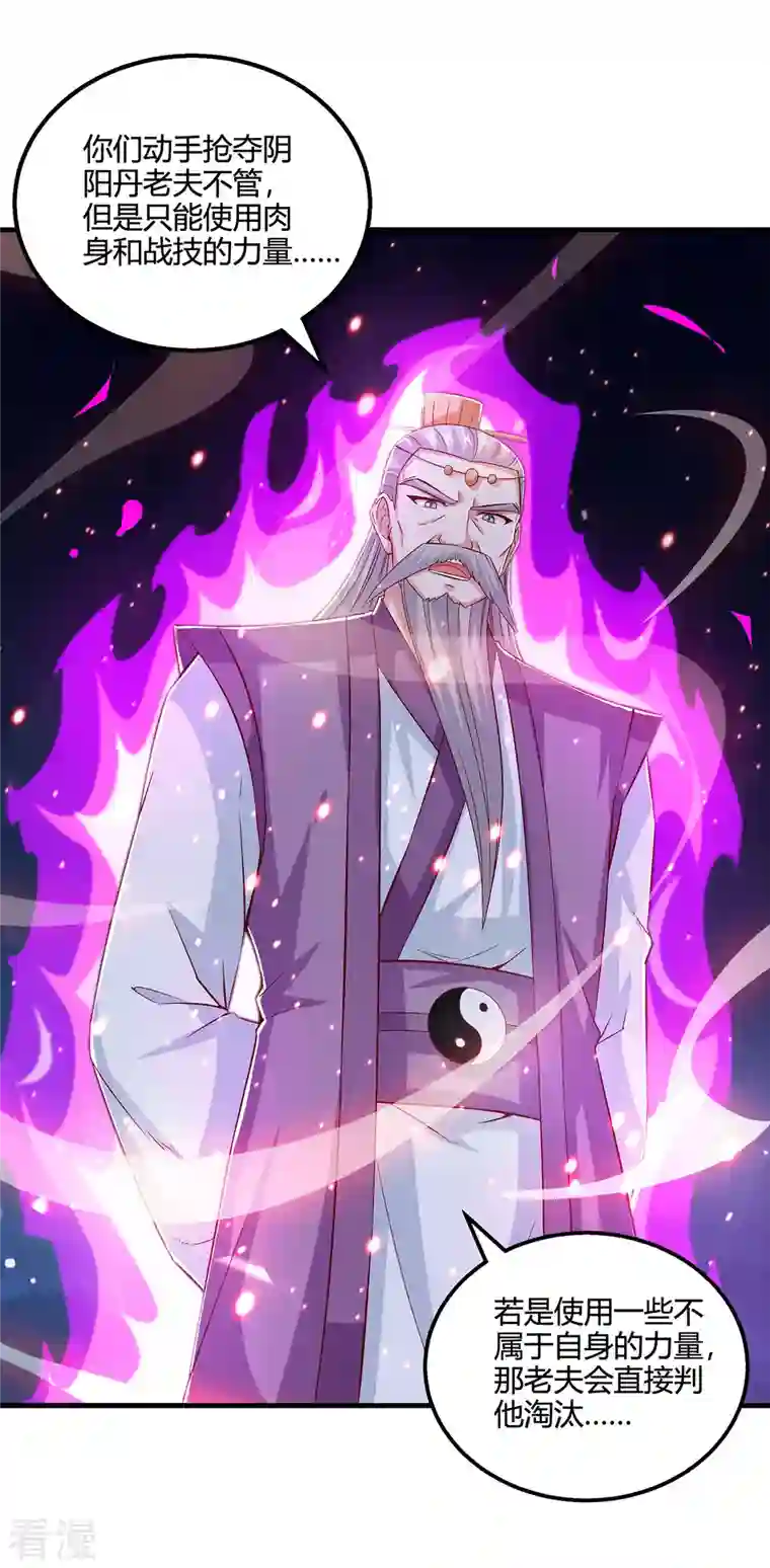 独步逍遥第376话 挑唆