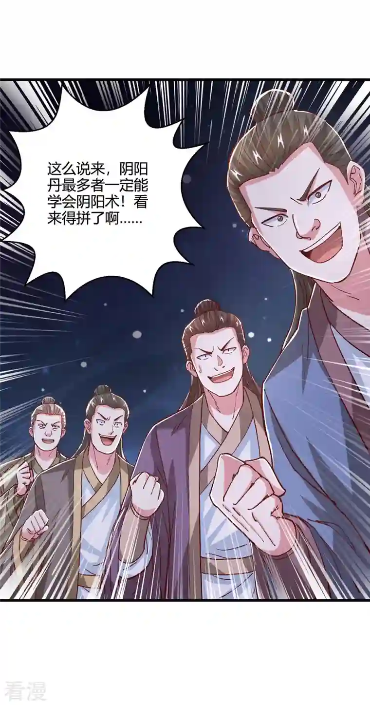 独步逍遥第376话 挑唆