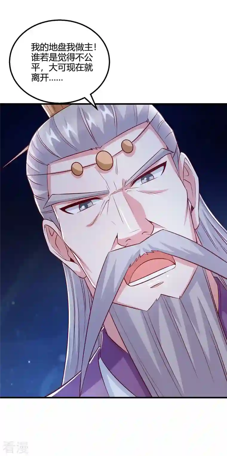 独步逍遥第376话 挑唆