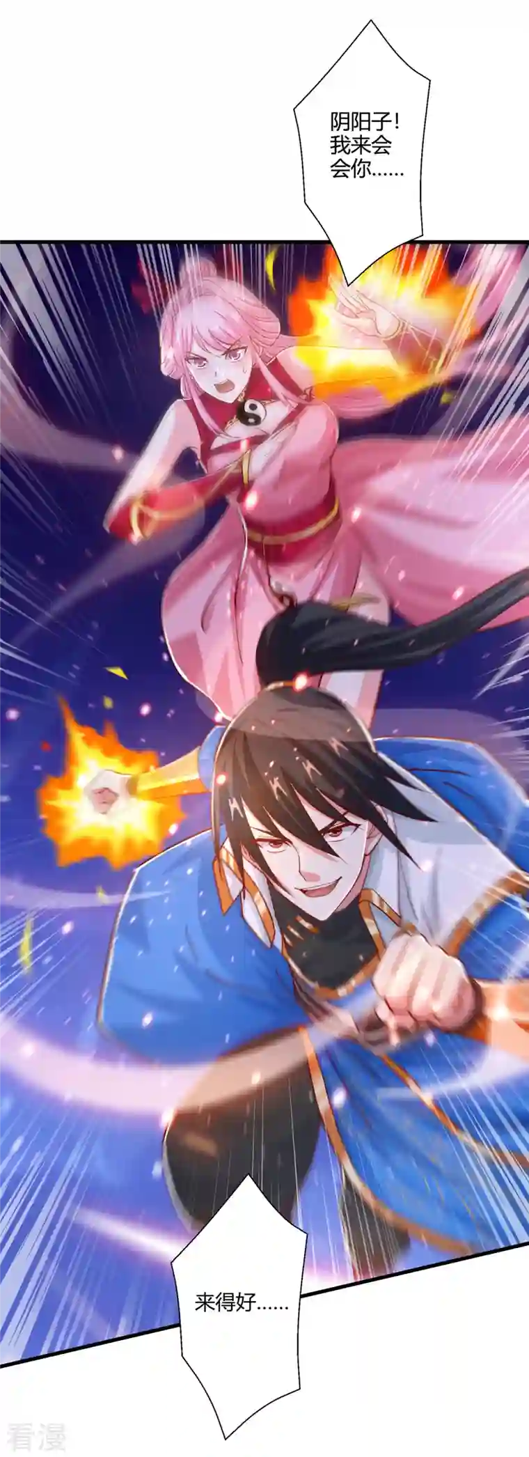 独步逍遥第376话 挑唆