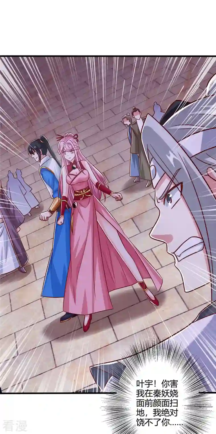 独步逍遥第376话 挑唆