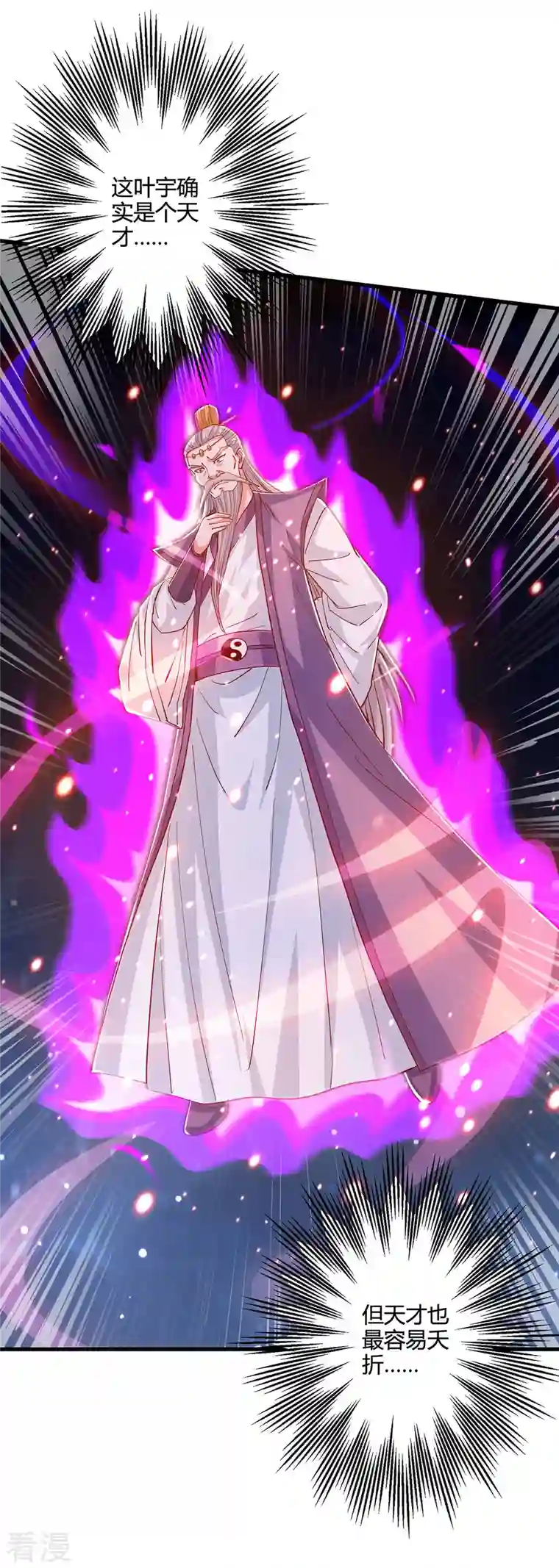 独步逍遥第377话 再加把火