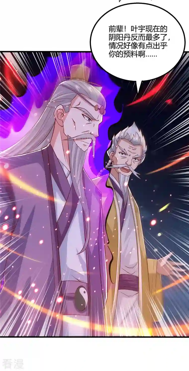 独步逍遥第377话 再加把火